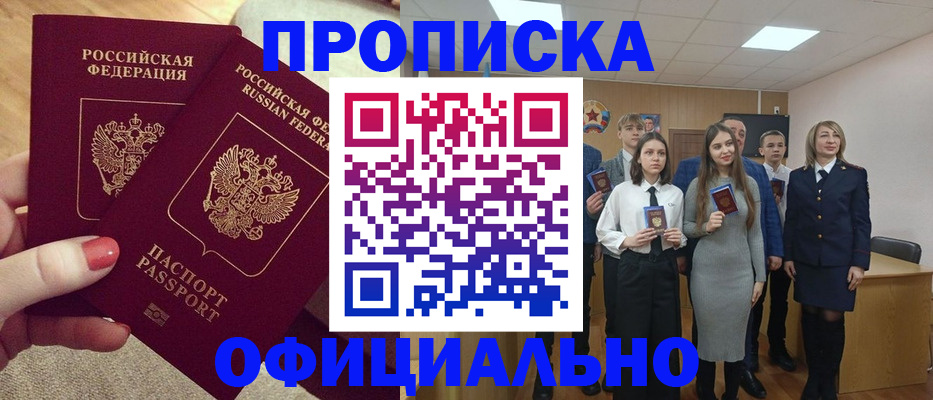 временная регистрация купить в Апатитах